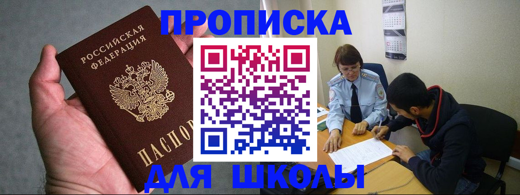 прописка ребенка в Приморском крае