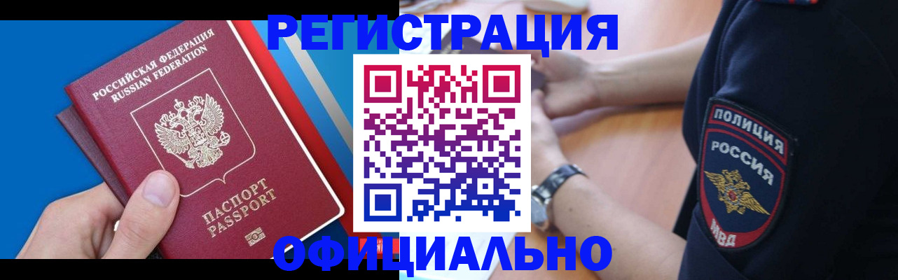 прописка иностранных граждан в Приморском крае