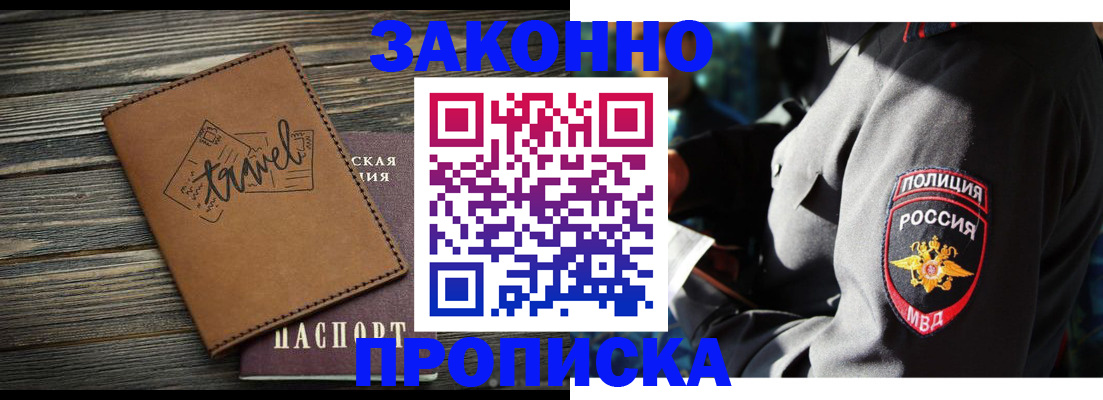 прописка в квартире в Приморском крае