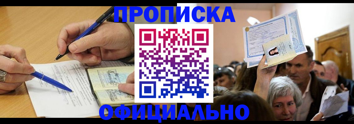 прописка паспорт в Приморском крае