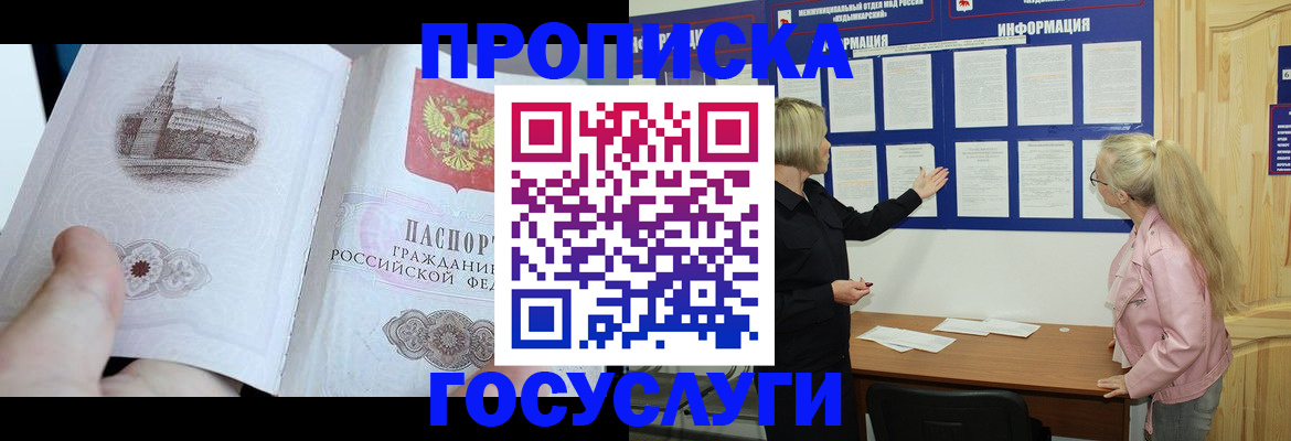 прописка 2025 в Приморском крае