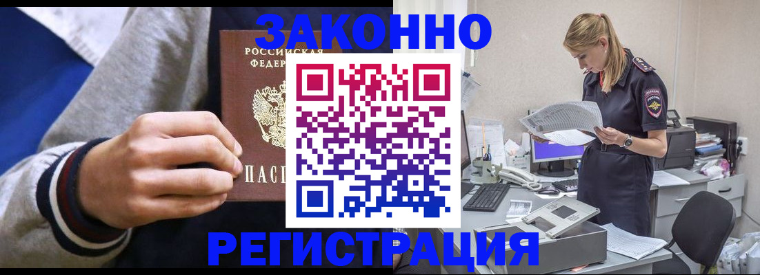 прописка иностранных граждан в Приморском крае