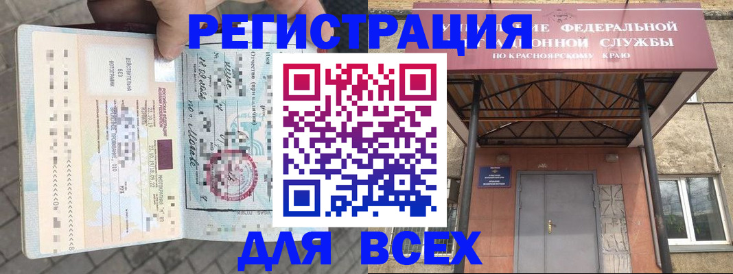 регистрация в Приморском крае