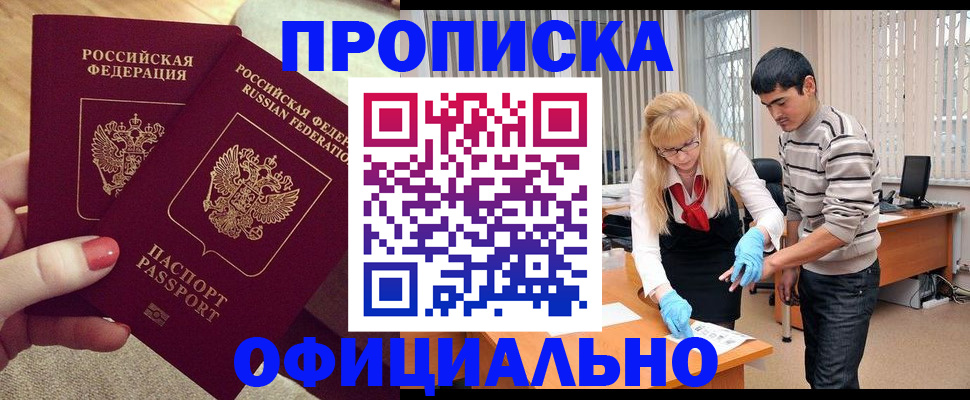 временная регистрация для школы в Приморском крае