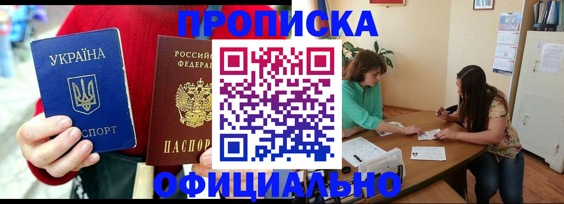 временная прописка в Приморском крае