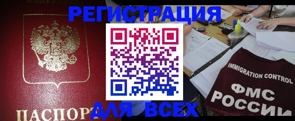 временная регистрация для школы в Приморском крае